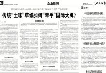 传统“土味”草编如何“牵手”国际大牌?