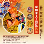 多伦多不丹佛教中心10月11-14日将举行金刚乘无上密法法讯