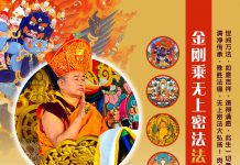 多伦多不丹佛教中心10月11-14日将举行金刚乘无上密法法讯