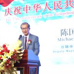 万锦市副市长陈国治在多伦多华人团体联合总会庆祝中华人民共和国成立75周年的发表致辞