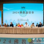 2024佛教论辩会在浙江绍兴开幕