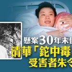 “朱令案”最新进展:北京人民检察院已正式答复