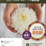 最后三天!高山墓园&好景墓园特大折扣促销最后三天!