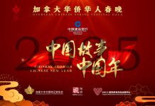 “中国故事·中国年”加拿大华侨华人春晚节目征集