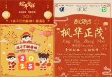 多伦多二台青少年春晚将于2025 年1月18日举办,现征集优秀节目