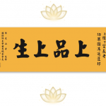 四海同悲送长老!世界各地佛教界致唁电悼念性空长老