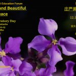 《庄严美丽的和平之花》:传承历史记忆 守护和平理念–加拿大和枫会举办论坛纪念12.13南京大屠杀遇难者87周年