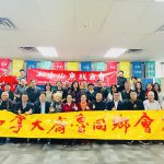 加拿大齐鲁同乡会与加中山东总商会召开理事会部署明年工作