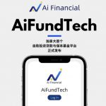 加拿大首个自助投资贷款与保本基金平台:AiFundTech 正式发布