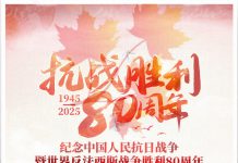 “铭记历史,传承精神”- 纪念世界反法西斯战争和中国抗日战争胜利80周年征文启事