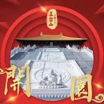 加国五台山开园通告