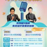 2025加拿大《小小演说家》火爆来袭!