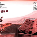 “烽火铭记八十载,和平薪传天地间”—加拿大和枫会与黄埔校友后裔联谊会联合举办线上纪念二战胜利80周年国际论坛后记