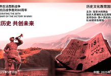 “烽火铭记八十载,和平薪传天地间”—加拿大和枫会与黄埔校友后裔联谊会联合举办线上纪念二战胜利80周年国际论坛后记