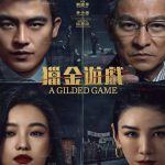 《猎金游戏》5月9日定档北美! 刘德华、欧豪银幕首搭 揭开股市圈不为人知的内幕