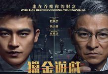 《猎金游戏》5月9日定档北美! 刘德华、欧豪银幕首搭 揭开股市圈不为人知的内幕