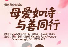 加拿大中国专业妇女协会“母亲节“公益活动邀请函