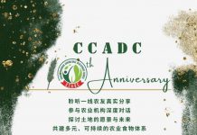 加中农业促进会(CCADC)迎来成立十周年