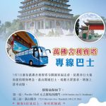 加拿大佛教会谨订于2025年5月3日举行万佛舍利宝塔寺隆重的开园仪式