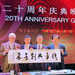 二十载砥砺前行,携手共创未来 ——加拿大河北总商会二十周年庆典晚宴圆满举行