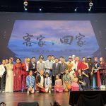 传承客家精神 弘扬中华文化:2025客家文化节“客家,回家”文艺晚会在多伦多圆满落幕