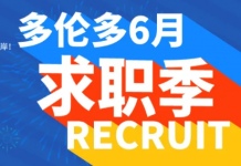 多伦多求职季三连发!Scotiabank、RBC、政府岗位全来了