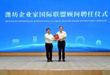 全国工商联常委、鲁商联盟会主席、广东圣丰集团董事长江南被聘为潍坊企业家国际联盟顾问