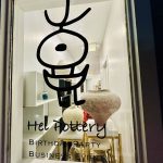 《艺术落地於人村,泥火之间生温度》— 喜陶 Hei Pottery 于加拿大国庆盛大开业