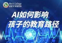 AI 如何影响孩子的教育路径
