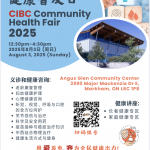“2025 CIBC社区义诊暨健康普及⽇”系列活动 即将于8⽉盛⼤举⾏