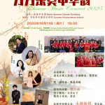 万方乐奏中华韵——第十四届“国乐精英耀多城”大型中乐专场音乐会璀璨来袭!