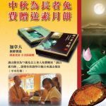 湛山免费送月饼 达义大和尚呼吁孝亲敬老