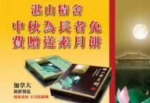 湛山免费送月饼 达义大和尚呼吁孝亲敬老