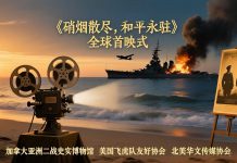 纪录片《硝烟散尽,和平永驻》荣获多项国际奖项 正式启动公众募捐助力后期制作与国际发行