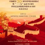 预售开启 | “庆邦交 · 铭历史 · 向未来”纪念音乐会