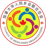 【快讯】加拿大华人同乡会联合总会换届选举圆满结束 江西同乡会会长黄岚当选为第九届同乡总会执行主席