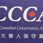 服务社区 · 发出华人声音 · 参与加拿大公共事务