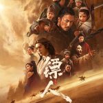 北美春节档重磅来袭,《镖人:风起大漠》亮刀!